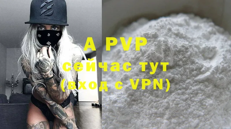 APVP кристаллы  Родники 